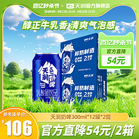 TERUN 天润 奶啤饮品发酵乳酸菌饮料 300ml*12罐