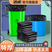 洁成 大号大垃圾袋商用餐饮黑色加厚特大超大60环卫80酒店100批发120