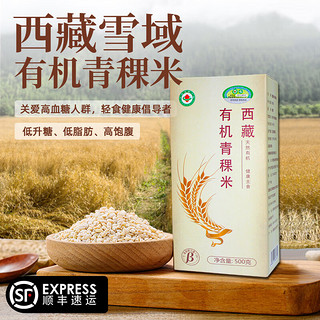 谷畅元西藏有机青稞米糖友人群主食低升糖五谷杂粮粗粮米糙米饭 有机青稞米5盒（500g*5)