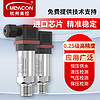 meacon 美控压力变送器4-20mA气液水压力传感器0-4MPa定制螺纹