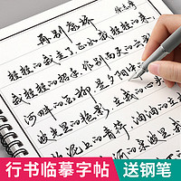 汉状元 行书字帖成人练字行草临摹练字帖 三本  送1支钢笔