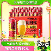 88VIP：喵满分 比利时风味白啤 500ml*24瓶 整箱