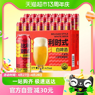 比利时风味白啤 500ml*24瓶整箱 上层发酵精酿白啤