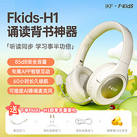 iKF Fkids H1诵读耳返头戴式蓝牙耳机党记忆背书返听耳机