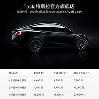 TESLA 特斯拉 整车延保服务 Model Y  1年延长服务协议-180 天及以上