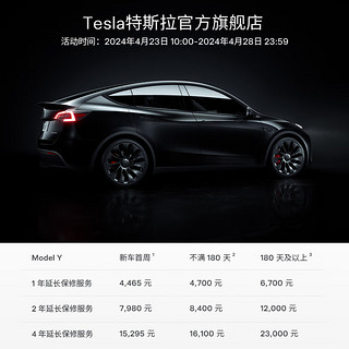 TESLA 特斯拉 整车延保服务 Model Y  1年延长服务协议-180 天及以上