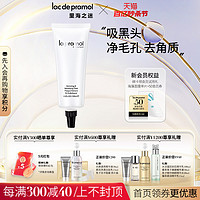 la pramol 里海之谜 焕颜美肌面膜120ml 面部控油舒缓补水保湿清爽滋润面膜