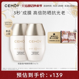 CEMÔY 澳诗茉 CEMOY澳诗茉轻盈倍护小金瓶防晒霜女提亮隔离清爽养肤SPF50+PA+++