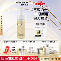 la pramol 里海之谜 双效洁面泡沫150ml 女男深层清洁保湿卸妆除垢双效合一