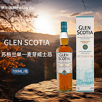 GLEN SCOTIA 格兰帝 Harbour苏格兰单一麦芽威士忌 700ml 洋酒(礼盒装)