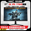 HKC 惠科 27英寸2K高清 170Hz IPS屏HDR 1ms电竞游戏显示器