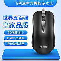 PHILIPS 飞利浦 USB有线鼠标手提台式电脑华硕戴尔联想宏碁惠普笔记本通用