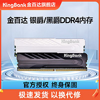 KINGBANK 金百达 银爵 8G/16G DDR4 3200 3600台式机电脑马甲内存条