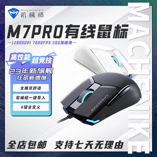 MACHENIKE 机械师 M7pro 电竞有线游戏鼠标笔记本台式电脑吃鸡办公