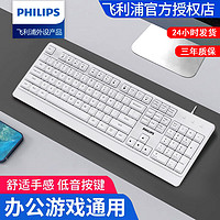 PHILIPS 飞利浦 键盘鼠标套装有线无线USB台式机电脑笔记本办公游戏通用