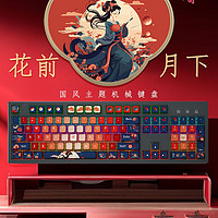 Dareu 达尔优 EK839《花前月下》中国风主题有线机械键盘办公游戏