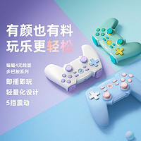 BETOP/北通 北通蝙蝠4多巴胺无线游戏手柄pc版电脑电视ps双人成行steam震动版