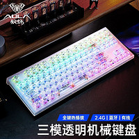 AULA 狼蛛 F3032客制化87键机械键盘冰块透明三模电竞蓝牙无线透明冰魄