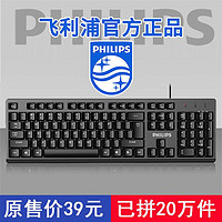 PHILIPS 飞利浦 有线键盘鼠标套装静音台式电脑惠普联想宏基华硕笔记本通用