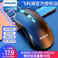 PHILIPS 飞利浦 有线鼠标静音电脑笔记本通用usb手感舒适办公电竞游戏鼠标