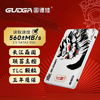 GUDGA 固德佳 GSL 2.5英寸 SATA3 512GB固态硬盘SSD台式机笔记本 TLC颗粒