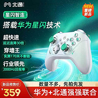 BETOP/北通 Switch北通阿修罗2Pro星闪游戏手柄无线蓝牙多模版pc电脑ns地平线