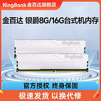 KINGBANK 金百达 银爵 8G/16G/32G DDR4 3200 3600台式机电脑内存条