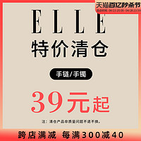 ELLE 她 手链手镯捡漏 特价清仓 不退不换 纯银珍珠手饰复古开口手镯