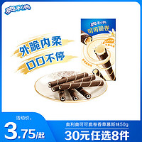 OREO 奥利奥 亿滋可脆卷可酥夹心饼干休闲零食下午茶网红小吃 香草慕斯味 50g