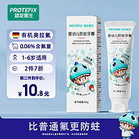 PROTEFIX 恐龙医生 儿童牙膏1-3-6岁德国有机奥拉氟宝宝牙膏牙刷小孩换牙期防蛀含氟