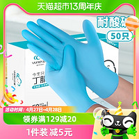 88VIP：云蕾 丁腈手套盒装家务手套50只耐磨防护防疫橡胶乳胶PVC