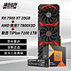 VASTARMOR 瀚铠 RX 7900XT 20GB 星空显卡+AMD 锐龙7 7800X3D CPU处理器+致态TiPlus7100系列 固态硬盘套装