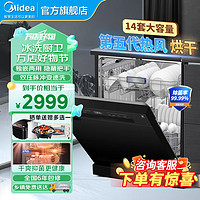 Midea 美的 14套新品洗碗机消毒柜一体机RX20 全自动家用洗消一体