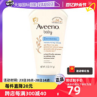 Aveeno 艾惟诺 新生婴儿多效修护润肤乳面霜身体乳141g保湿