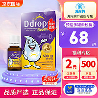 Ddrops 滴卓思 婴幼儿童复合维生素D3滴剂 D600iu 2.8ml/100滴 1岁以上