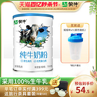 MENGNIU 蒙牛 生牛乳纯牛奶粉700g全脂高钙成人学生全家营养牛奶粉