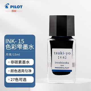 PILOT 百乐 INK-15-TY 钢笔墨水 月夜 15ml