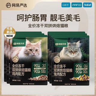 天成全价冻干双拼烘焙猫粮150g