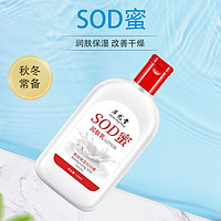 华龙堂 SOD蜜润肤乳维生素E乳保湿面霜润肤霜滋润肤乳液擦脸面霜身体乳