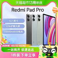 Xiaomi 小米 红米平板电脑Redmi Pad Pro12.1英寸学习网课办公