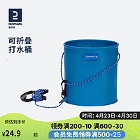 DECATHLON 迪卡侬 钓鱼打水桶 2428137