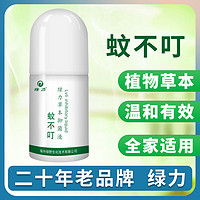 绿力 蚊不叮喷雾 滚珠型 50ml