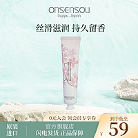 ONSENSOU 品牌官方正品onsensou温泉藻护手霜滋润保湿留香便携铃兰香35g