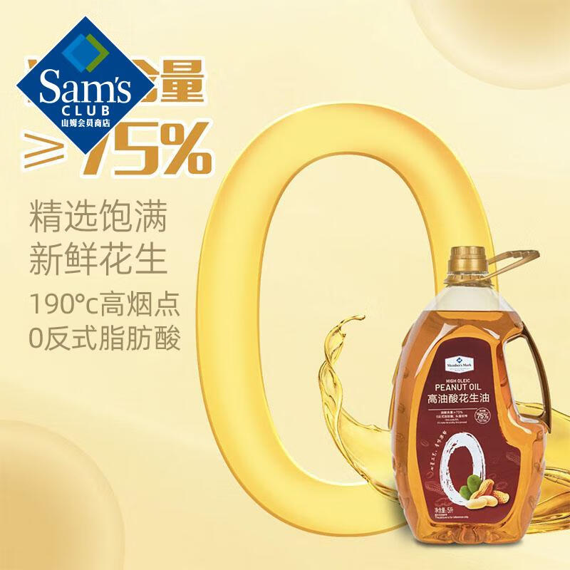 会员制仓储店 MEMBER'S MARK 高油酸花生油 5升