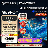 FFALCON 雷鸟 鹤6 PRO 24款 电视65英寸 MiniLED电视机 512分区 1300nit