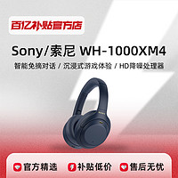 SONY 索尼 WH-1000XM4头戴式无线蓝牙重低音降噪耳机