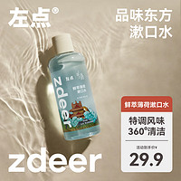 zdeer 左点 zdee X上新了故宫联名漱口水鲜萃薄荷500ml