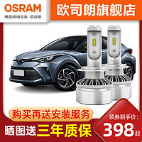 OSRAM 欧司朗 适用于雷凌rav4卡罗拉威驰锐志荣放LED大灯远近光汽车灯泡