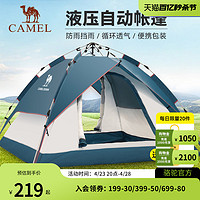 CAMEL 骆驼 户外帐篷黑胶全自动加厚防雨便携式帐篷户外露营装备