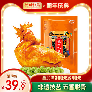 德州扒鸡 旗舰店正宗扒鸡500g